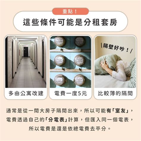 雅房格局|套房跟雅房一樣嗎？獨立套房、分租套房怎麼分？租屋差別一次看。